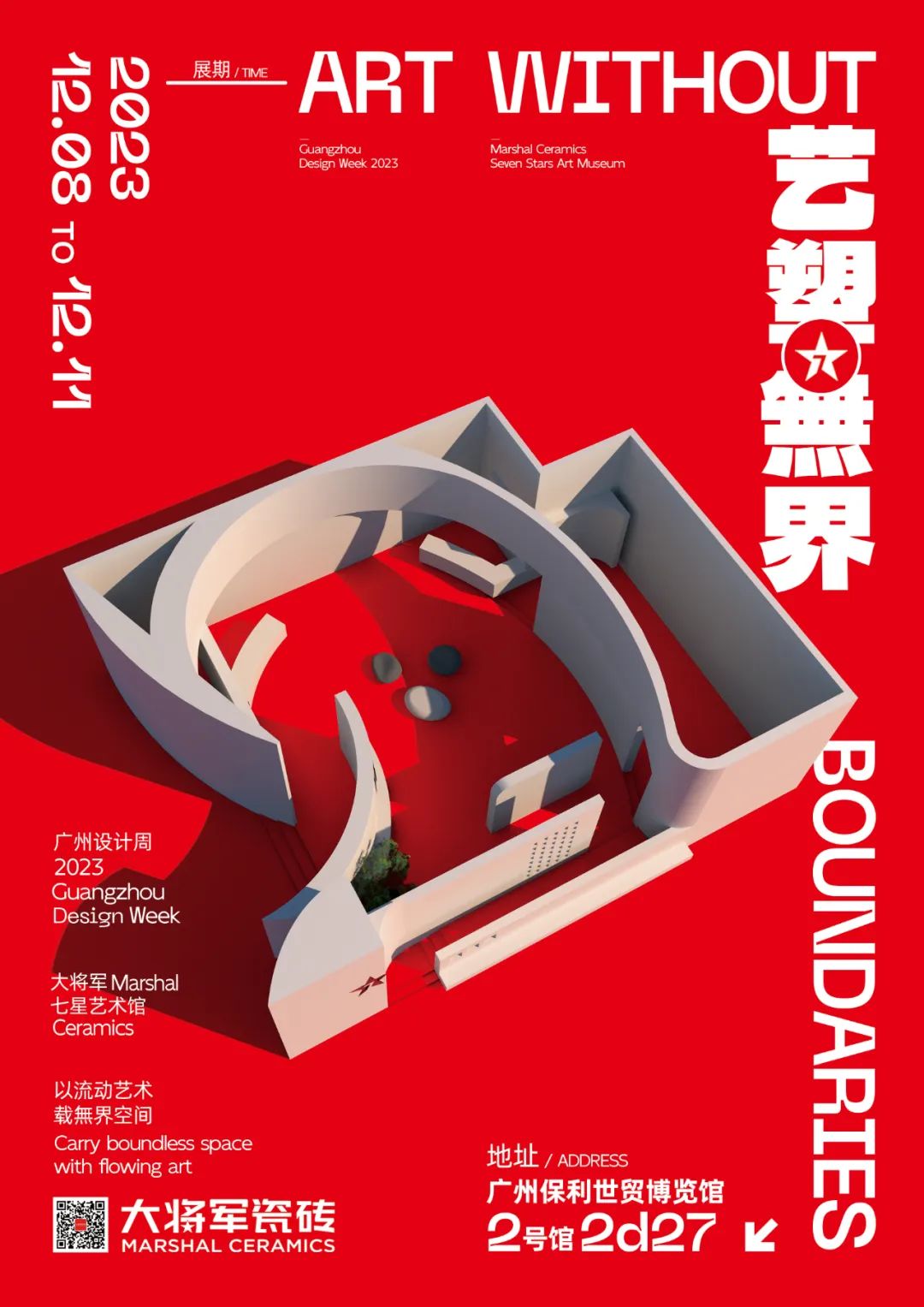 驚喜劇透丨2023廣州設計周，大將軍邀您品鑒無界藝術(shù)之境(圖2)