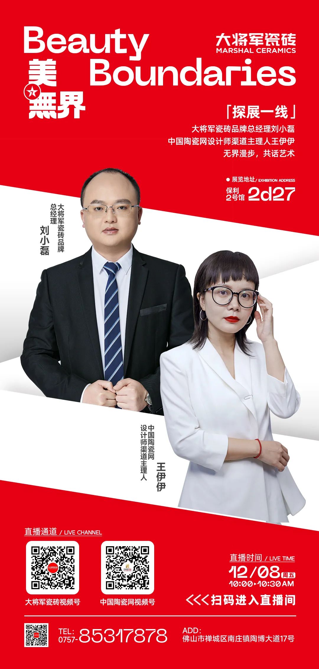 驚喜劇透丨2023廣州設計周，大將軍邀您品鑒無界藝術(shù)之境(圖15)