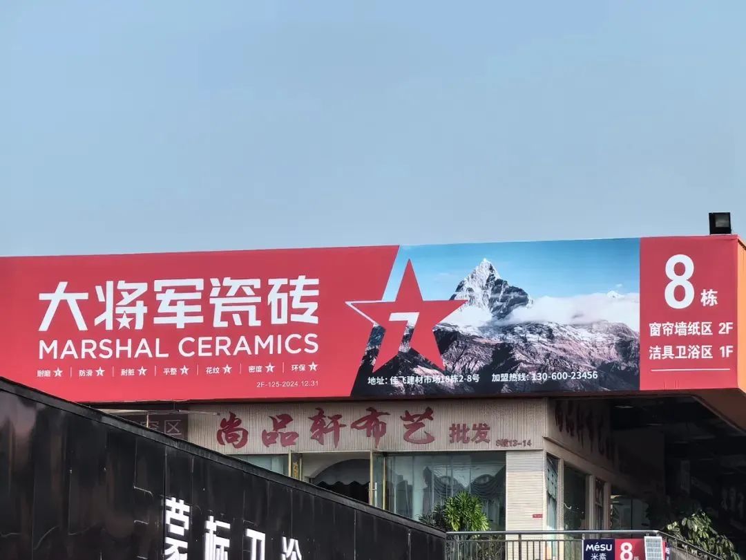 戰(zhàn)略牽引，直擊一線丨將軍陶瓷集團柳朝陽董事長深入走訪終端市場(圖21)