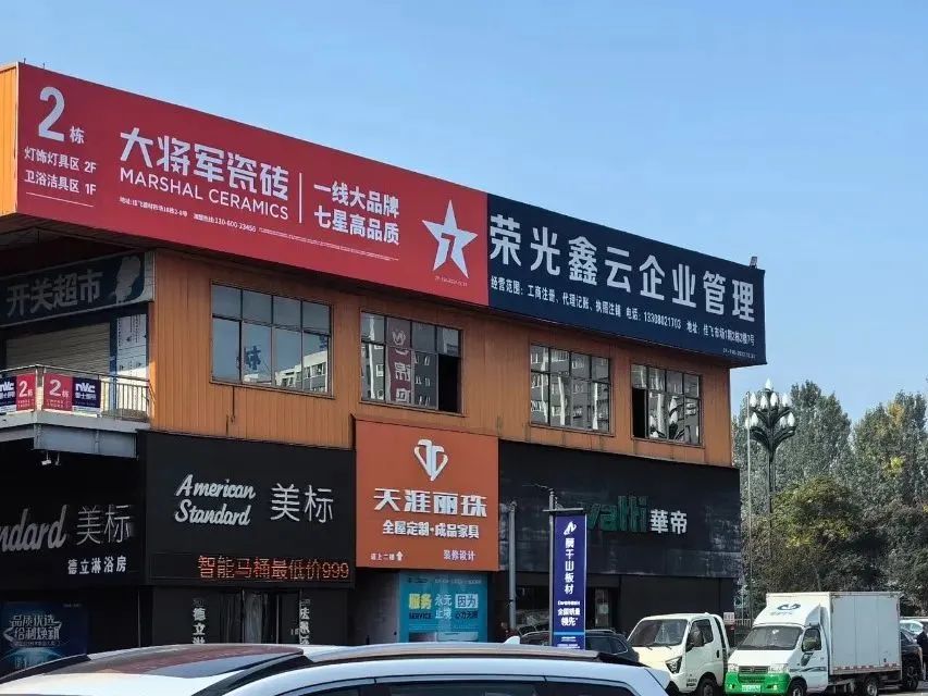 戰(zhàn)略牽引，直擊一線丨將軍陶瓷集團柳朝陽董事長深入走訪終端市場(圖20)