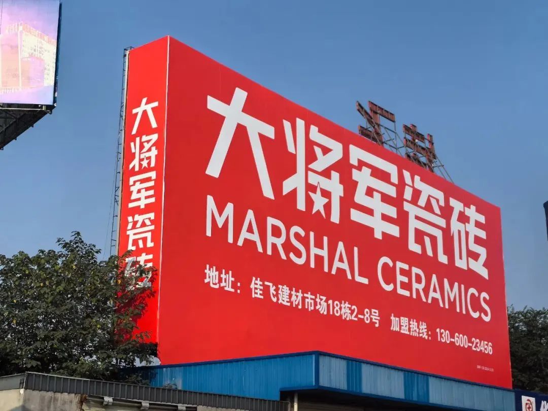 戰(zhàn)略牽引，直擊一線丨將軍陶瓷集團柳朝陽董事長深入走訪終端市場(圖18)