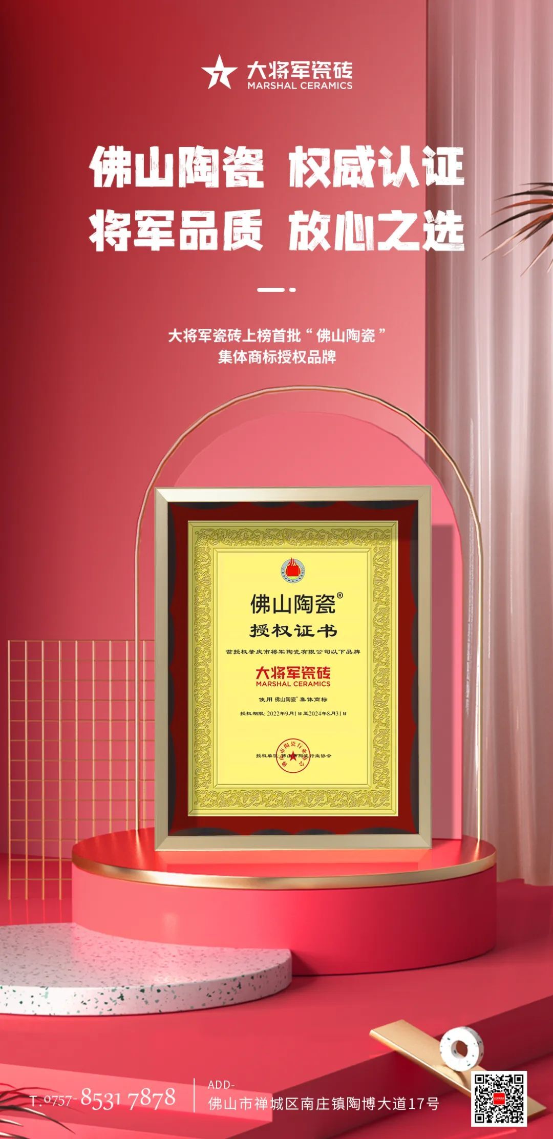 品質(zhì)為本·載譽前行丨大將軍榮獲“十大陶瓷品牌”，彰顯佛山陶瓷力量！(圖9)