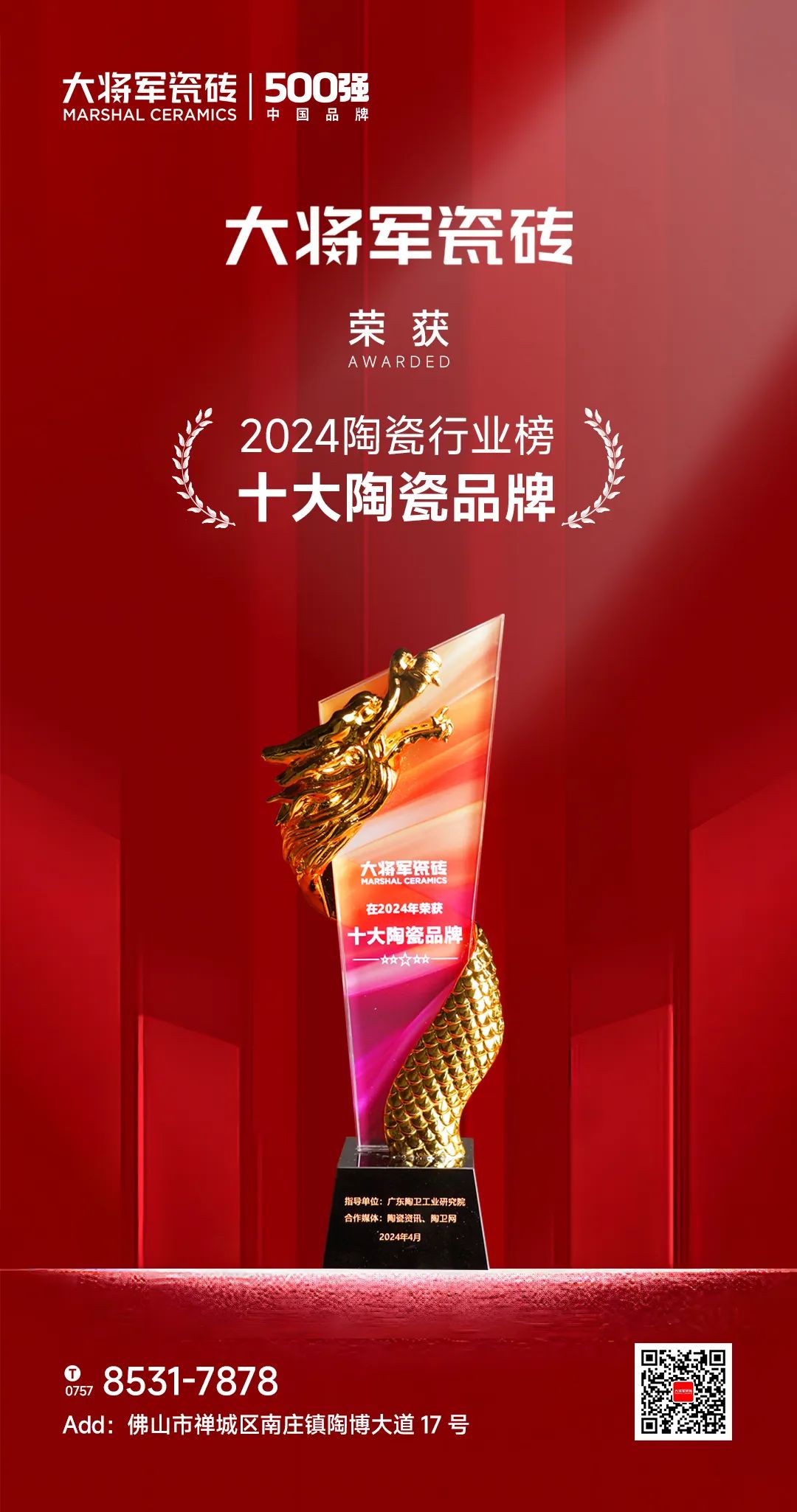 品質(zhì)為本·載譽前行丨大將軍榮獲“十大陶瓷品牌”，彰顯佛山陶瓷力量！(圖6)