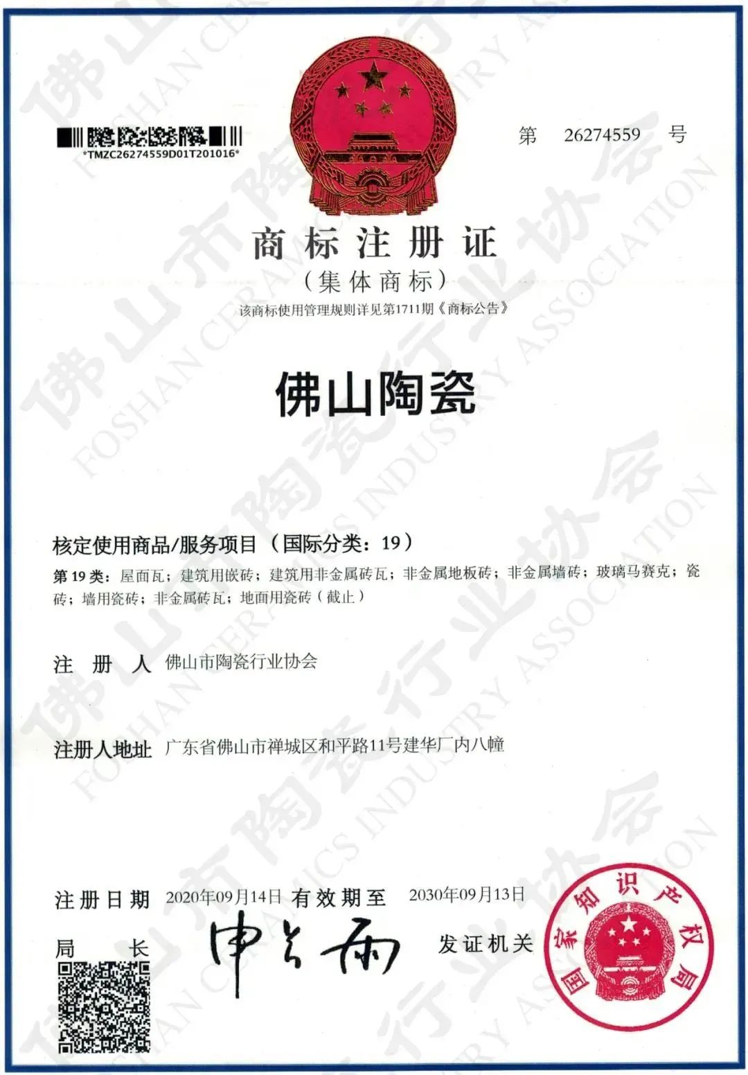 品質(zhì)為本·載譽前行丨大將軍榮獲“十大陶瓷品牌”，彰顯佛山陶瓷力量！(圖10)