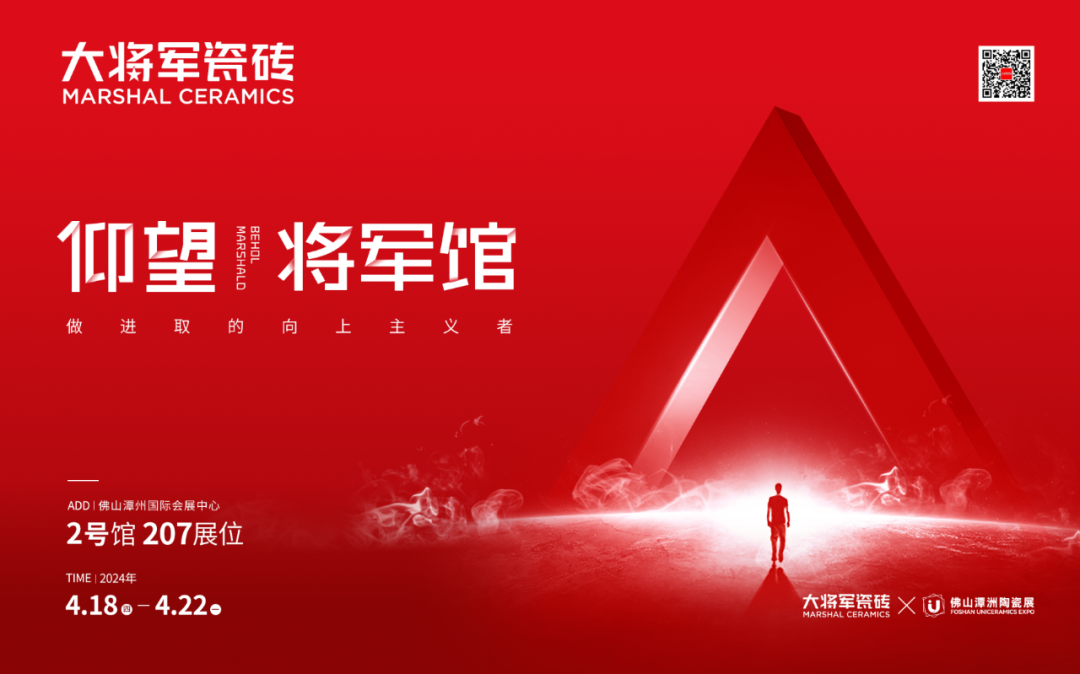 品質(zhì)為本·載譽前行丨大將軍榮獲“十大陶瓷品牌”，彰顯佛山陶瓷力量！(圖21)
