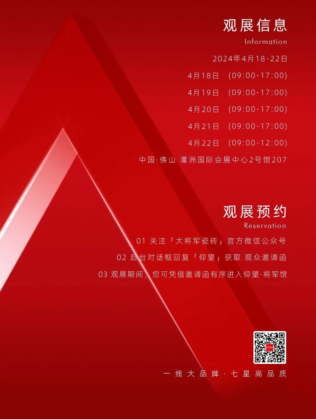 仰望·將軍館將空降佛山潭洲展！大將軍想向行業(yè)傳遞什么信號(hào)？(圖4)