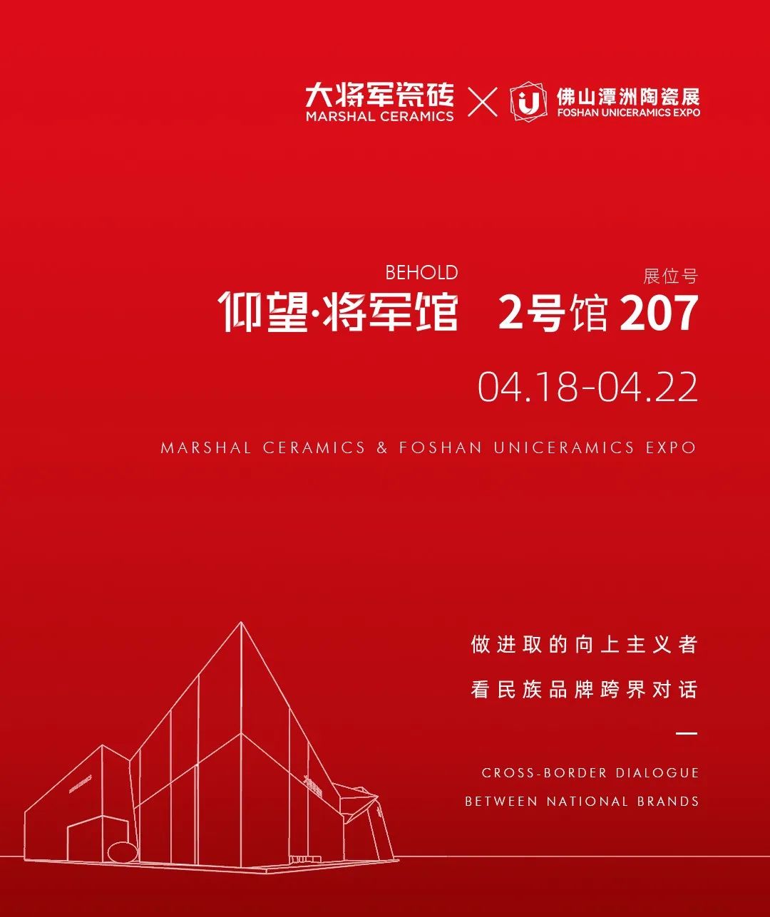 仰望·將軍館將空降佛山潭洲展！大將軍想向行業(yè)傳遞什么信號(hào)？(圖2)