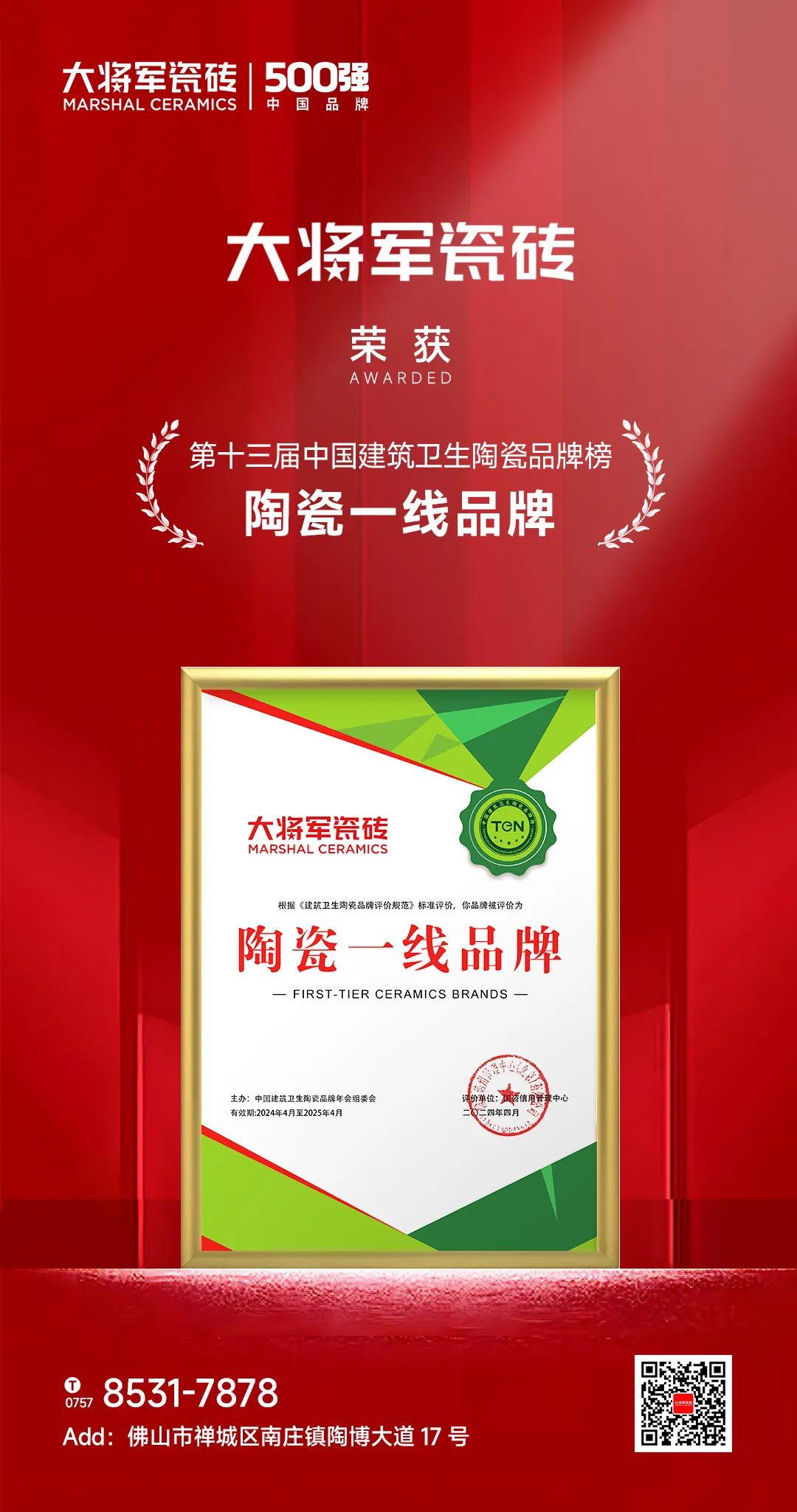 品牌榮耀·實力加冕丨大將軍瓷磚斬獲“陶瓷品牌TOP10”、“陶瓷一線品牌”兩項大獎!(圖6)