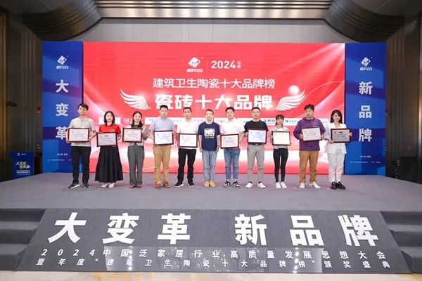 品牌標(biāo)桿，綻耀不凡 ！恭喜大將軍瓷磚榮膺 “陶瓷一線品牌”、 “瓷磚十大品牌”兩大獎項(圖3)