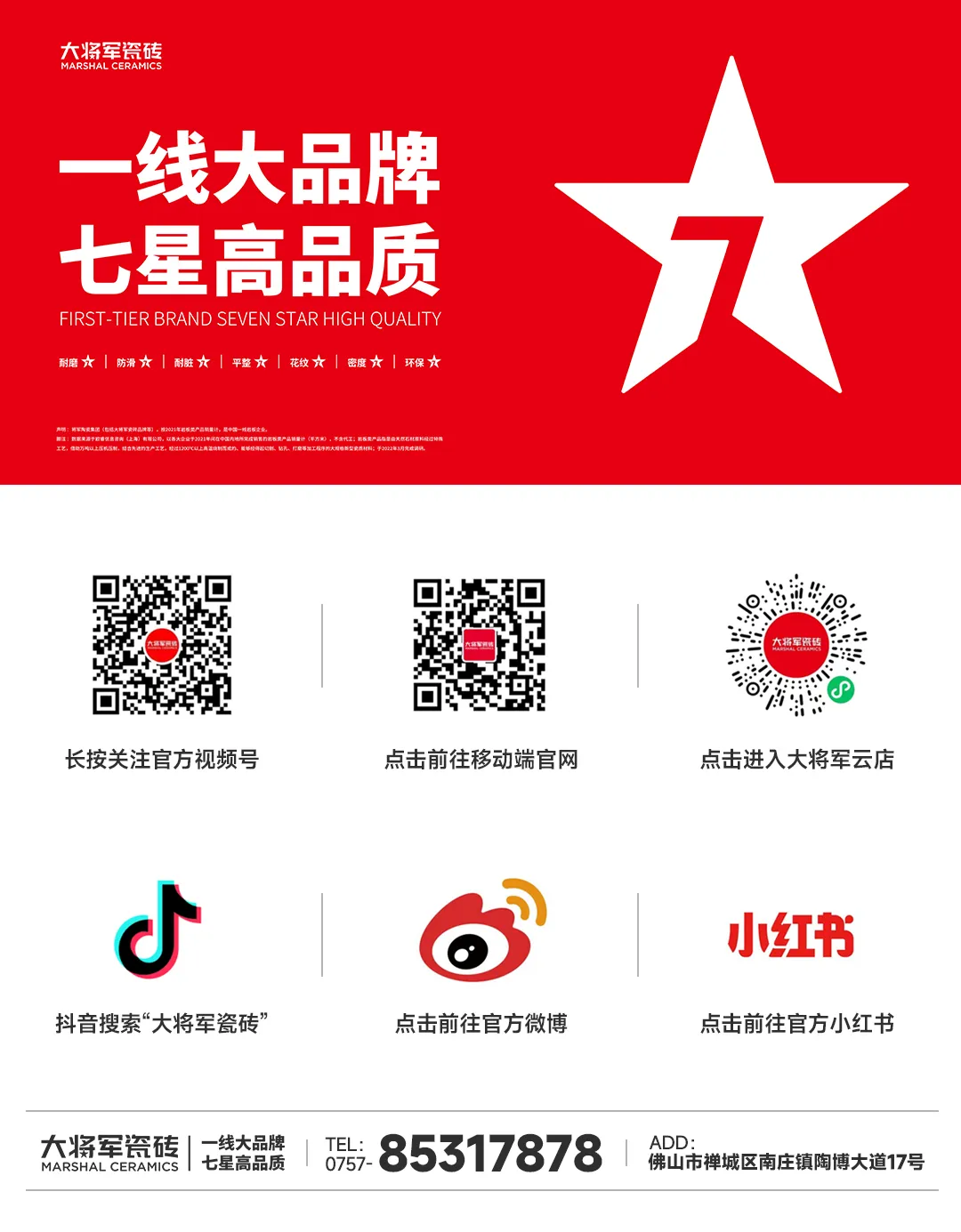 品牌標(biāo)桿，綻耀不凡 ！恭喜大將軍瓷磚榮膺 “陶瓷一線品牌”、 “瓷磚十大品牌”兩大獎項(圖13)