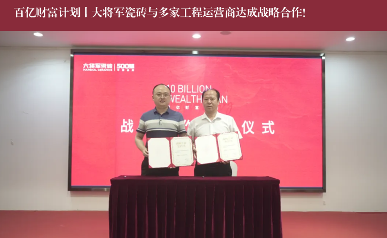 價(jià)值218.81億！大將軍瓷磚連續(xù)9年蟬聯(lián)“中國(guó)500價(jià)值品牌”榜(圖10)