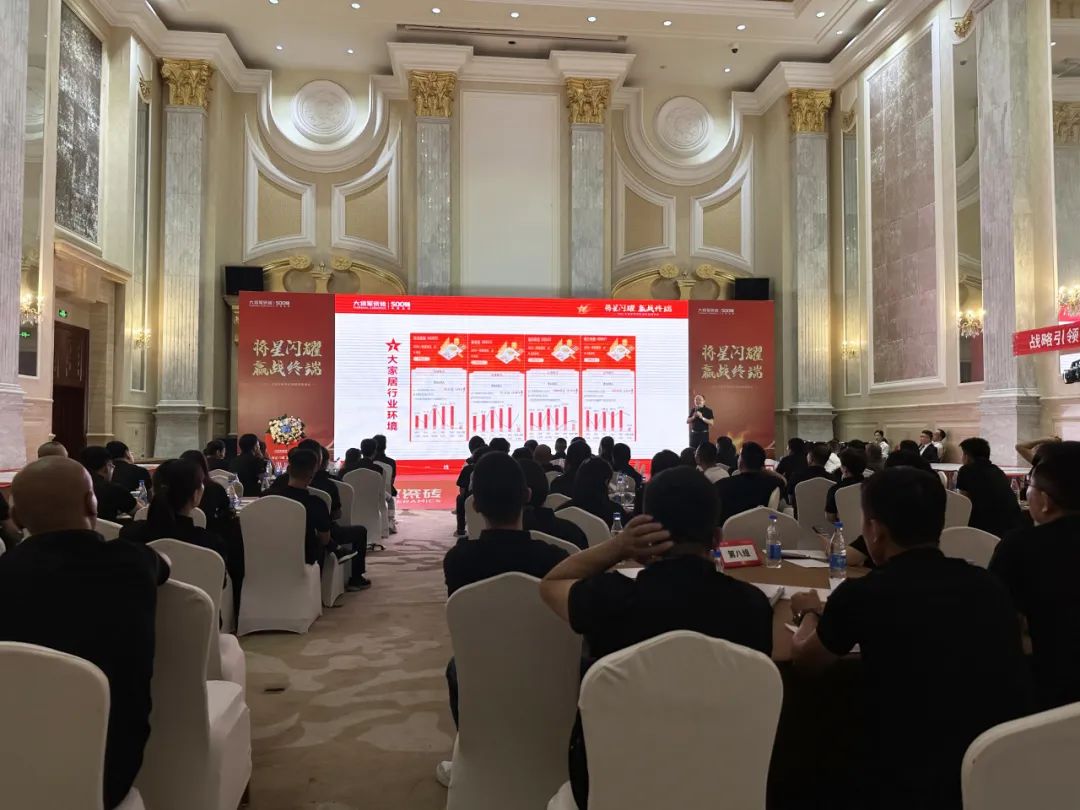將星閃耀，贏戰(zhàn)終端丨2024大將軍瓷磚天津區(qū)域峰會圓滿成功(圖7)