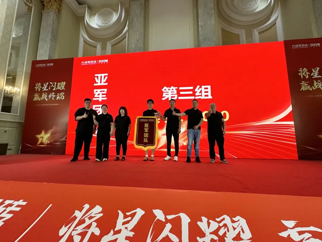 將星閃耀，贏戰(zhàn)終端丨2024大將軍瓷磚天津區(qū)域峰會圓滿成功(圖17)