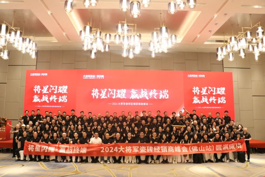 “將星閃耀 贏戰(zhàn)終端”佛山站完美收官：攜手繪就共贏新篇章！(圖2)