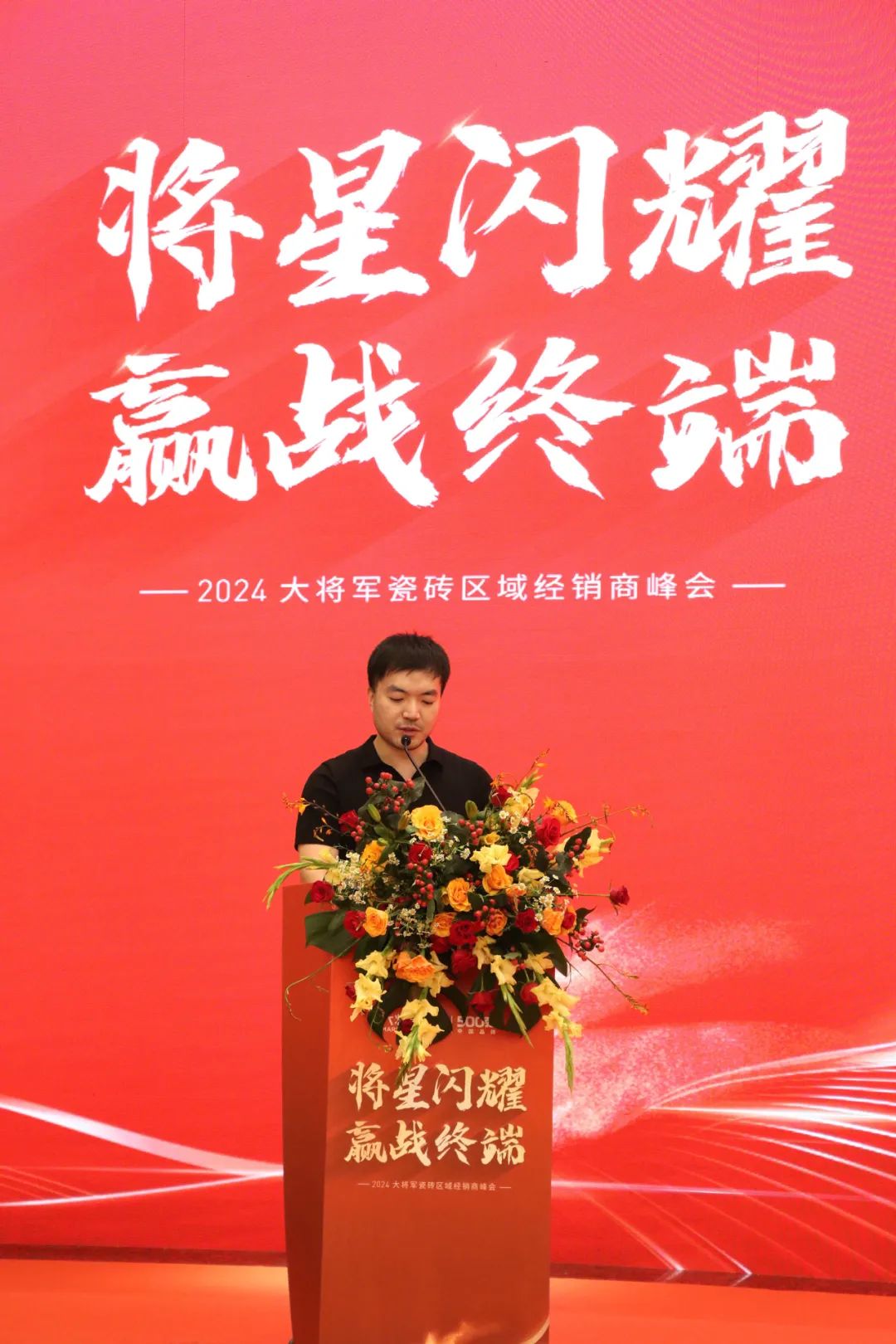 “將星閃耀 贏戰(zhàn)終端”佛山站完美收官：攜手繪就共贏新篇章！(圖3)